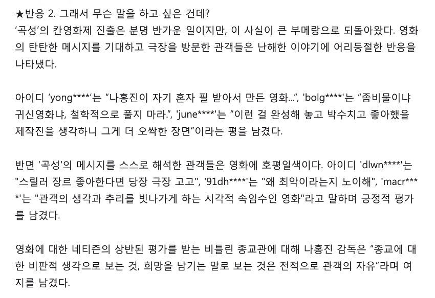 그당시 나홍진 ”곡성” 최초 반응.jpg