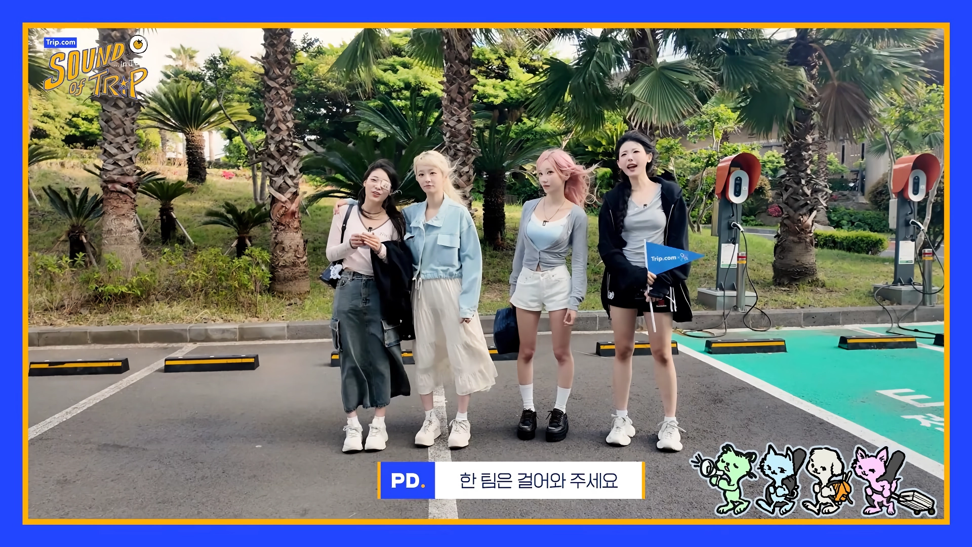 QWER 팬 사인회 직후 제주도로 납치? 여행? 홍보? 선전?