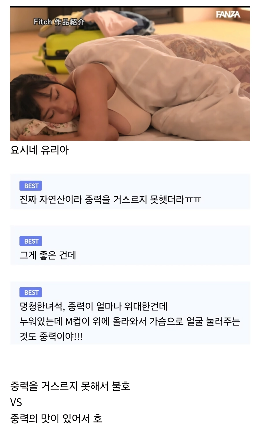 호불호 M컵 AV여배우
