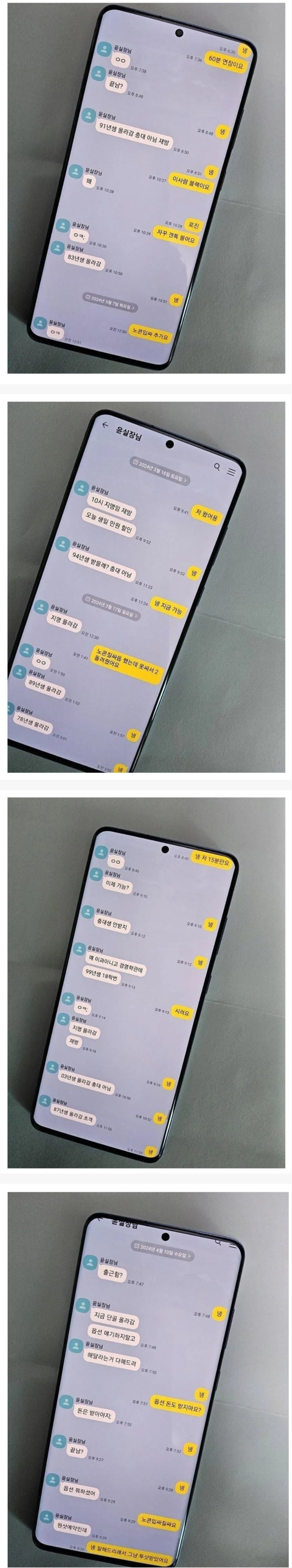 오피녀와 실장님의 실제 카톡