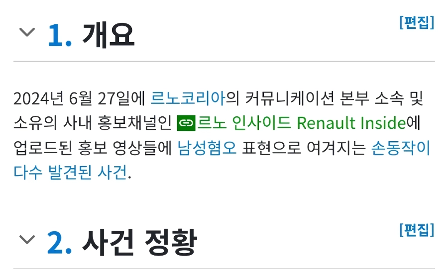 스벅 사태 옹호하는 르노코리아 포항대리점 영업소장
