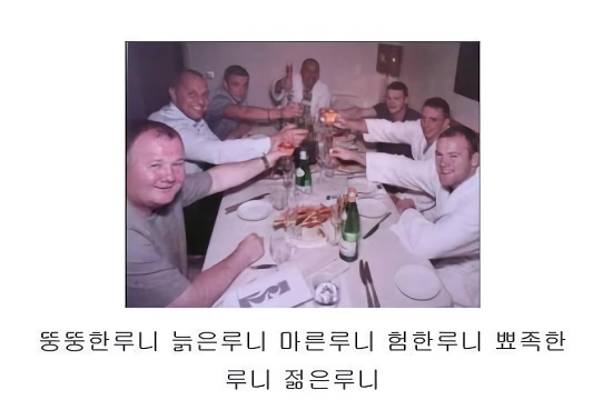 영국 남자는 죄다 웨인 루니.jpg