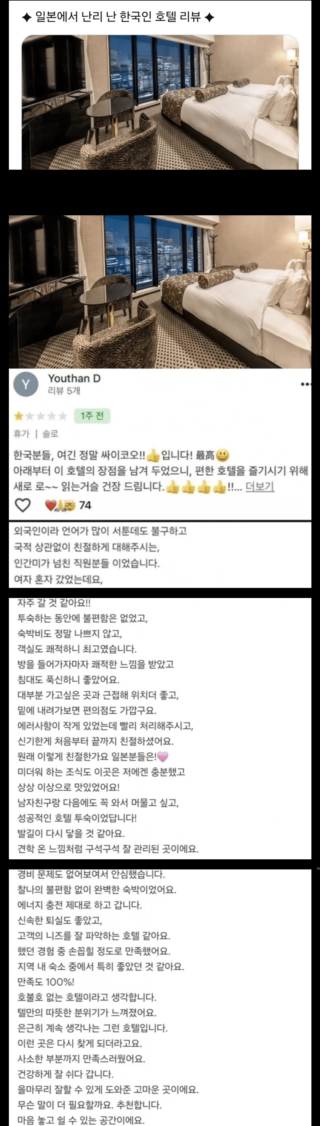 한국인이 1점 준 오사카의 한 호텔