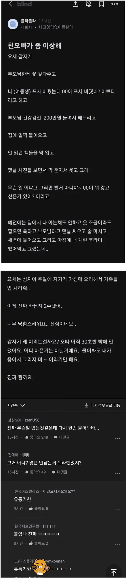 친오빠가 좀 이상해
