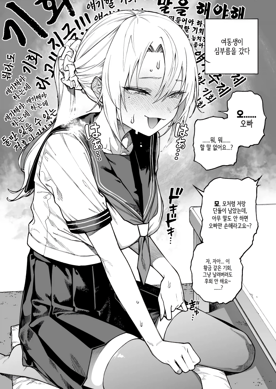 여동생의 친구가 놀러왔다.manhwa