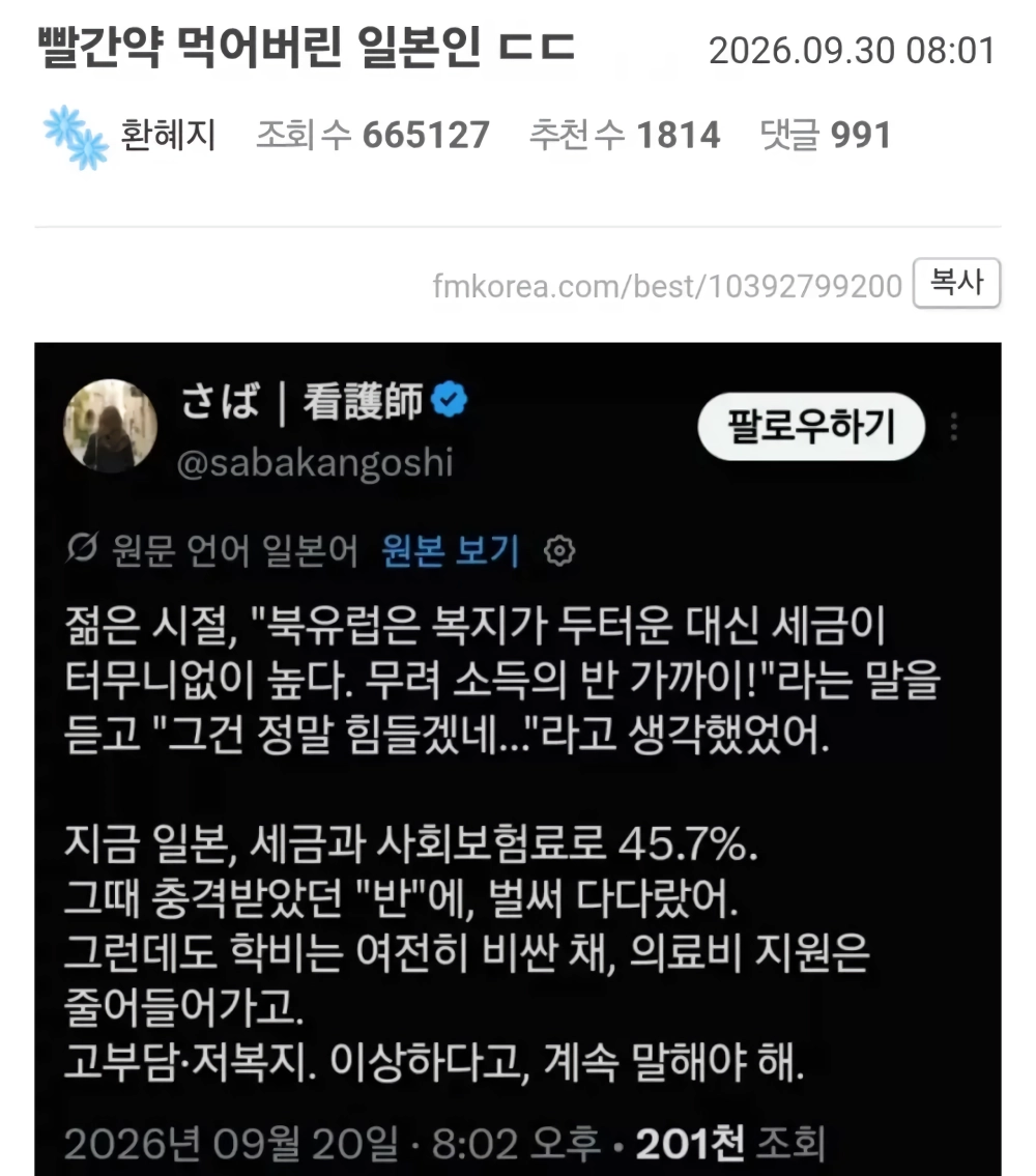 빨간약을 먹어버린 일본인
