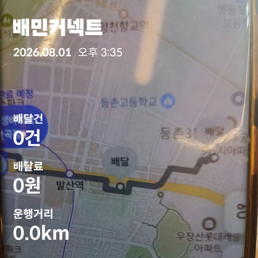 토요일 자전거 베달 8시간12분 39건 17.7장