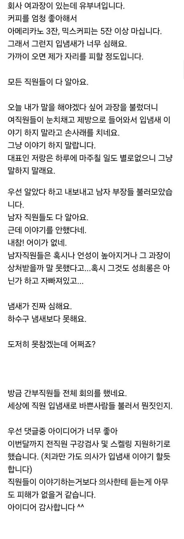 입냄새가 심한