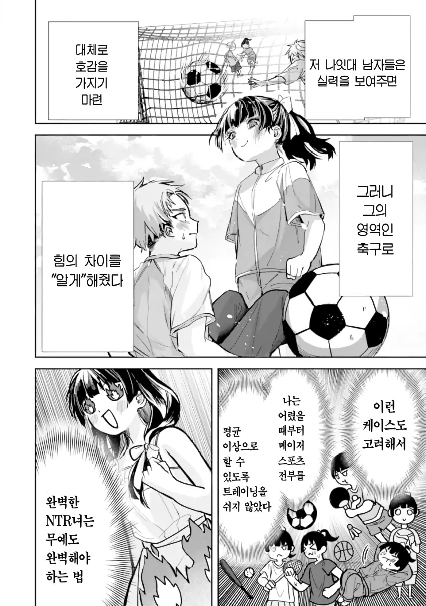 전설의 레이코는 ntr당하고싶어 manhwa