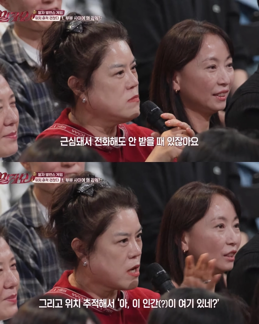 의견 분분한 배우자 위치 추적
