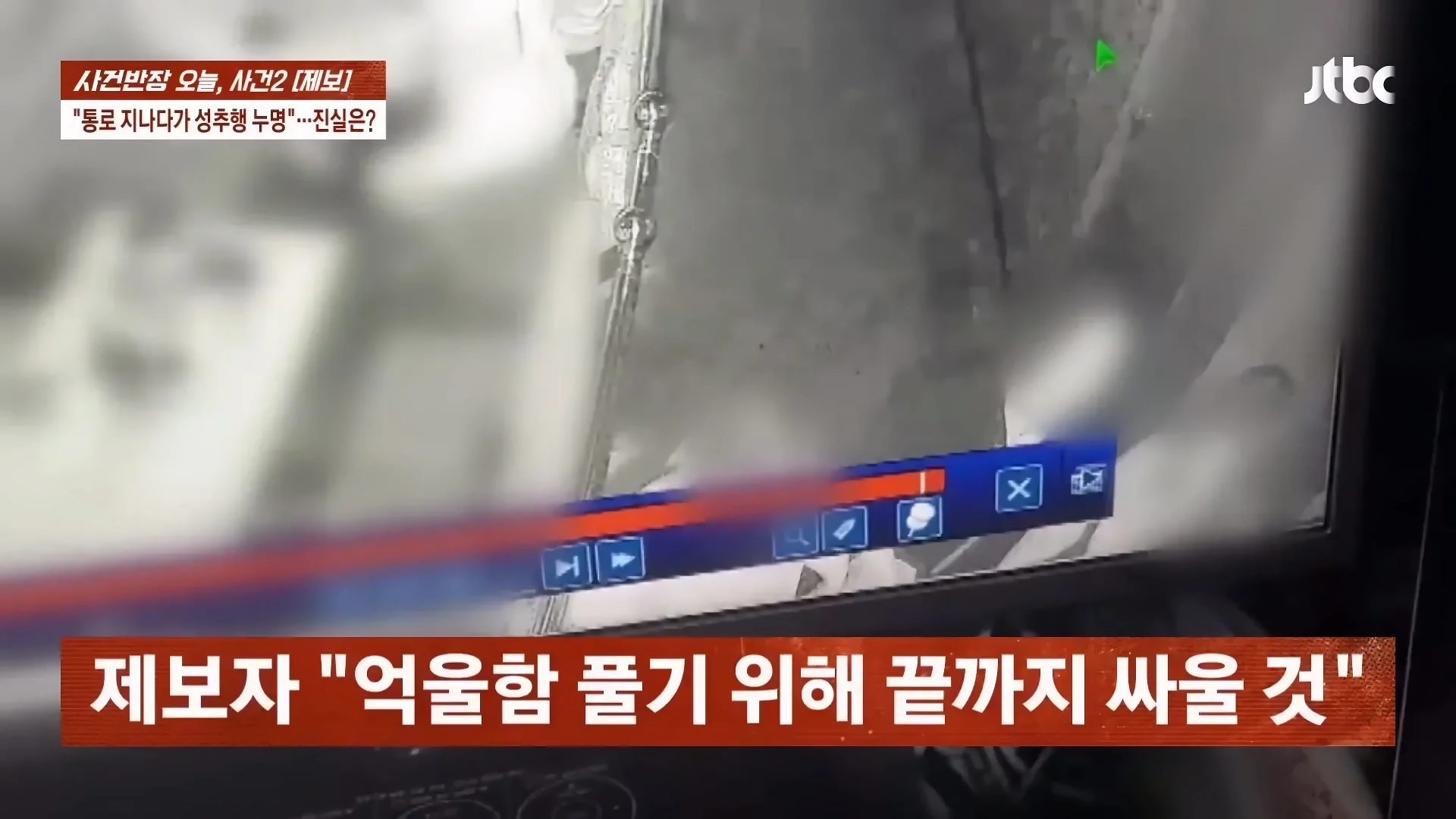 나이트 클럽 좁은통로 성추행 사건.jpg