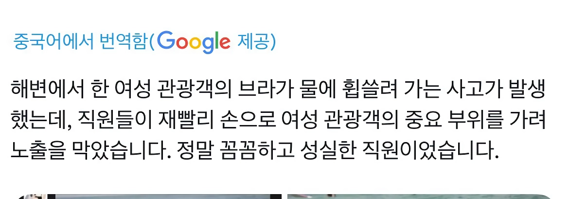 해변에서 브라가 물에 휩쓸려간 사고에 직원의 재빠른 대응