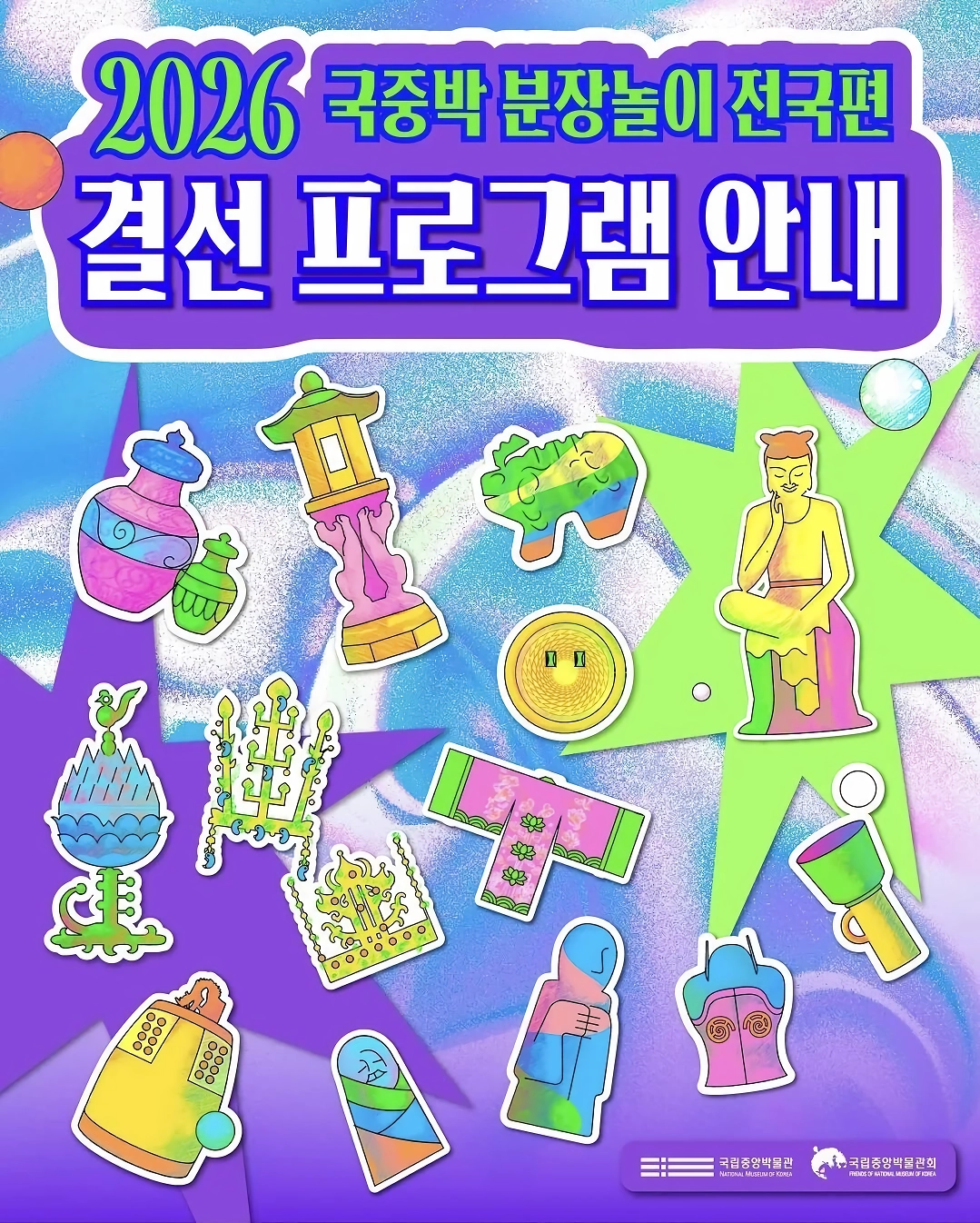 2026 국립중앙박물관 분장놀이 결선 진출작