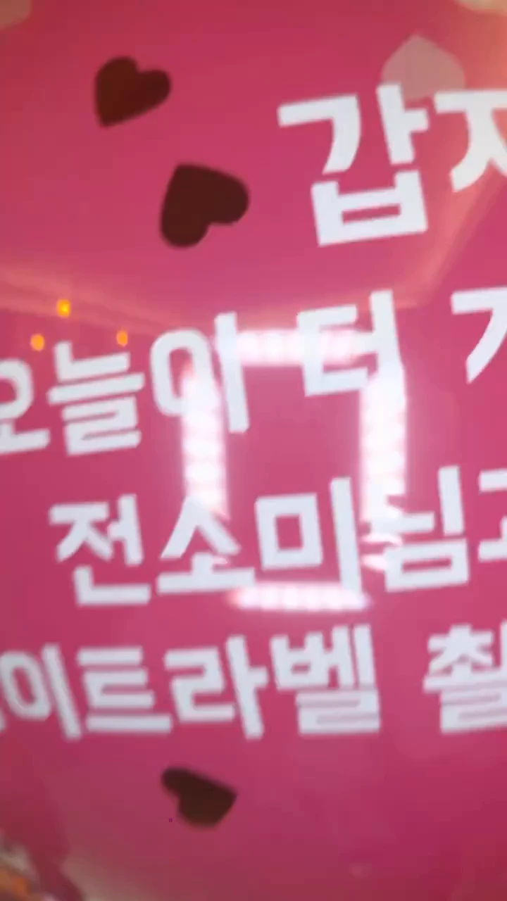 전소미