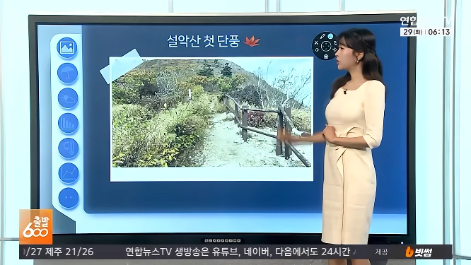 [날씨] 설악산 올가을 첫 단풍…주 후반 아침 기온 ”뚝”