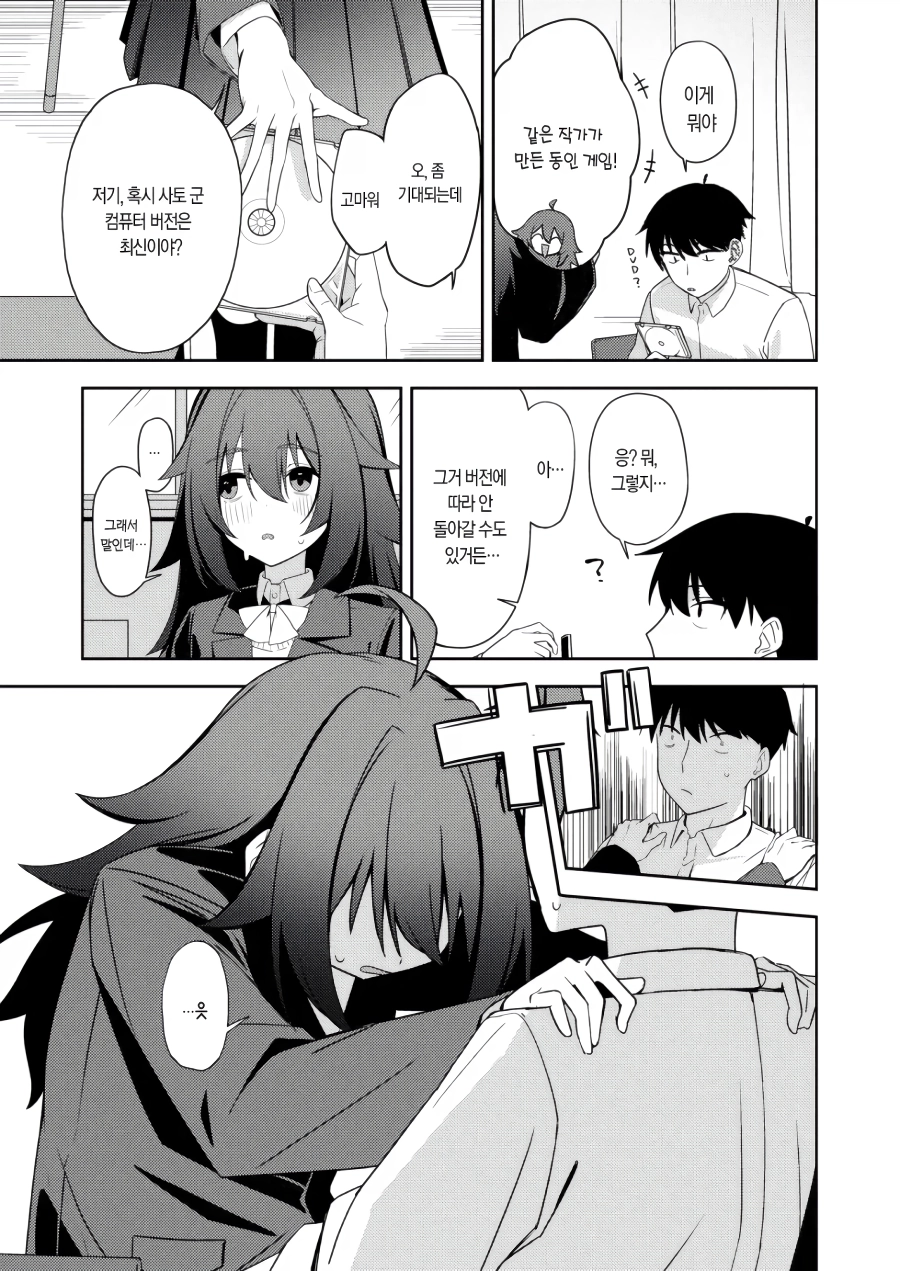 같은반 여자애가 야겜 빌려줌.manga