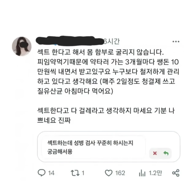 섹트한다고 걸레라 단정짓지마라는
