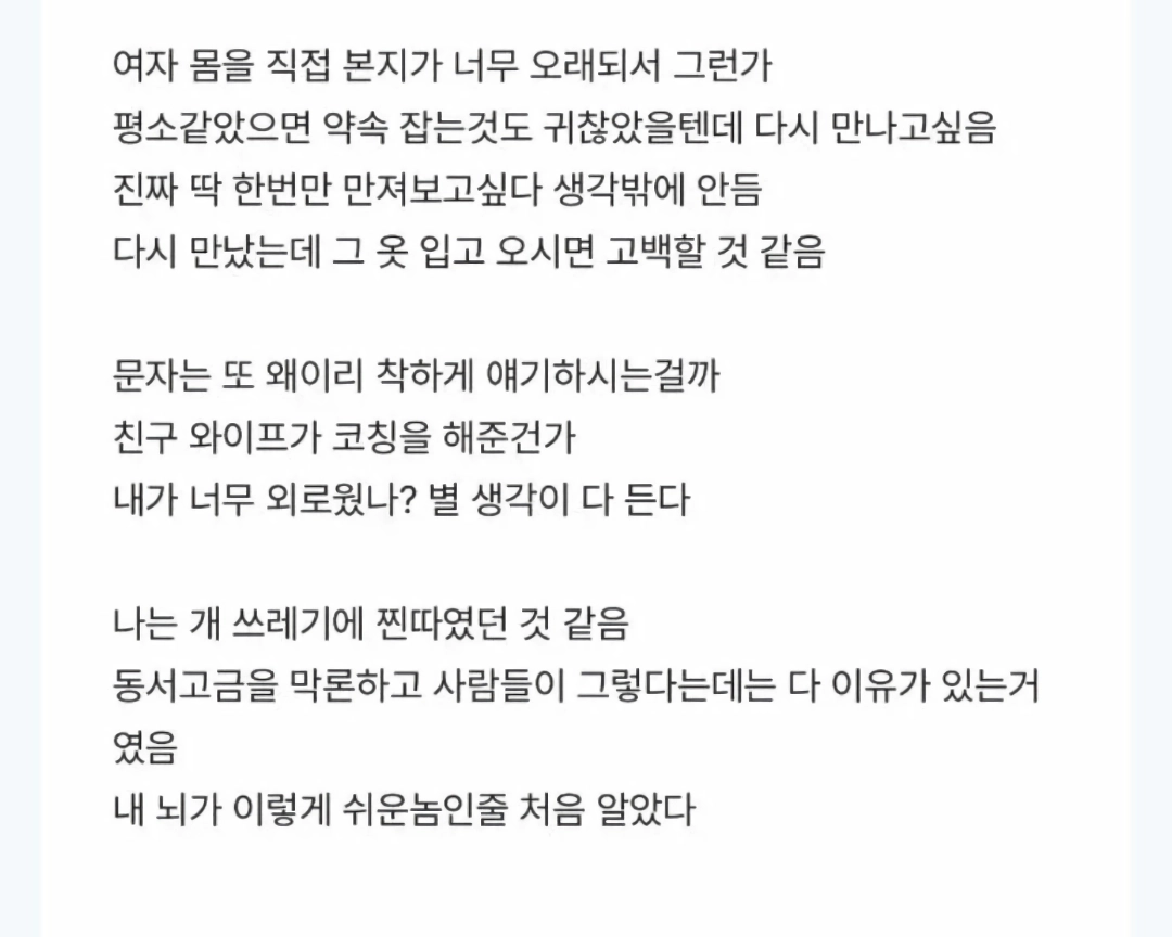 19) 뇌가 가슴에 지배당했다.