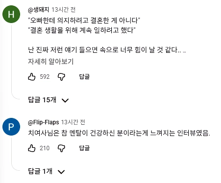 “”””오빠한테 의지하려고 결혼한 게 아니다”””” “”””결혼 생활을 위해 계속 일하려고 했다””””