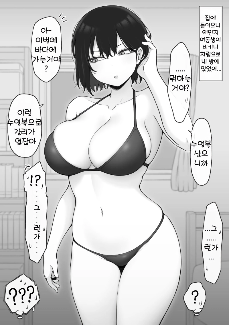 여동생 수영복 입을 때 공감