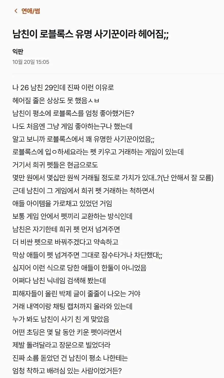 사기꾼 남친이랑 헤어진 여성jpg