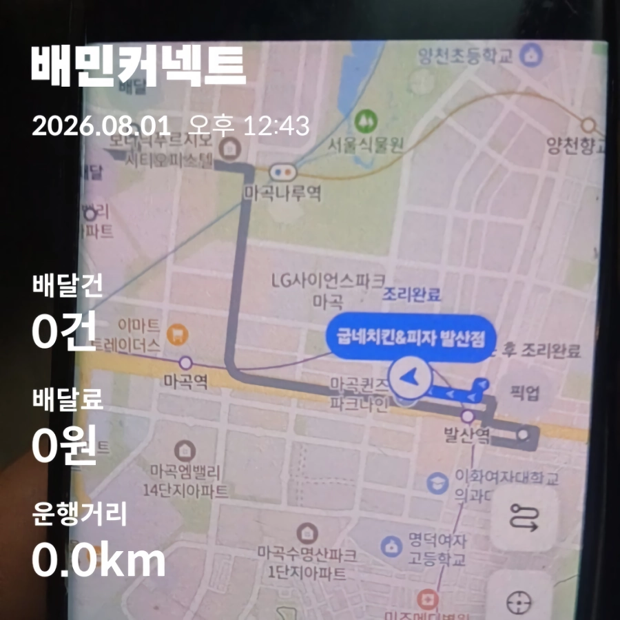 토요일 자전거 베달 8시간12분 39건 17.7장