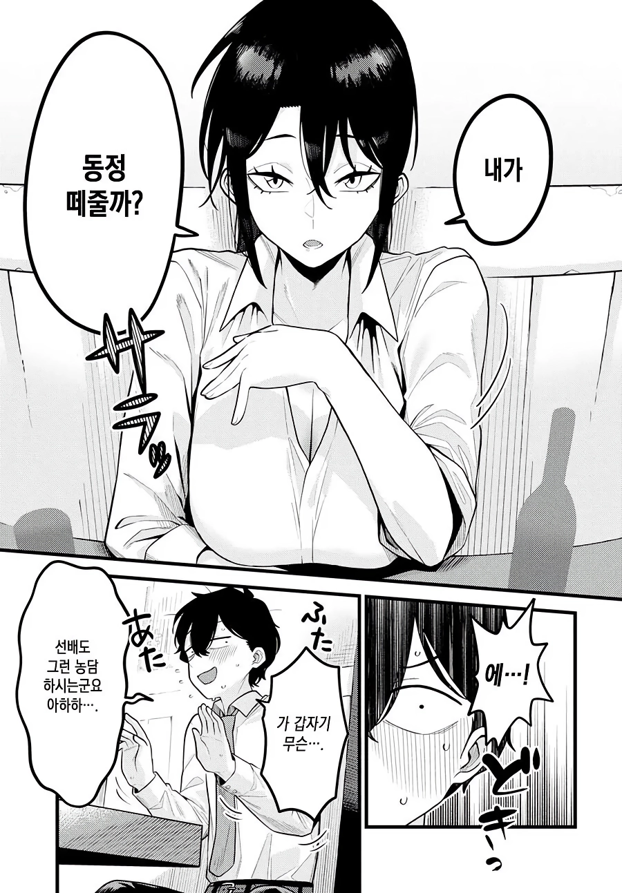 ㅆㄷ) 후배 동정 떼주는 선배 manhwa
