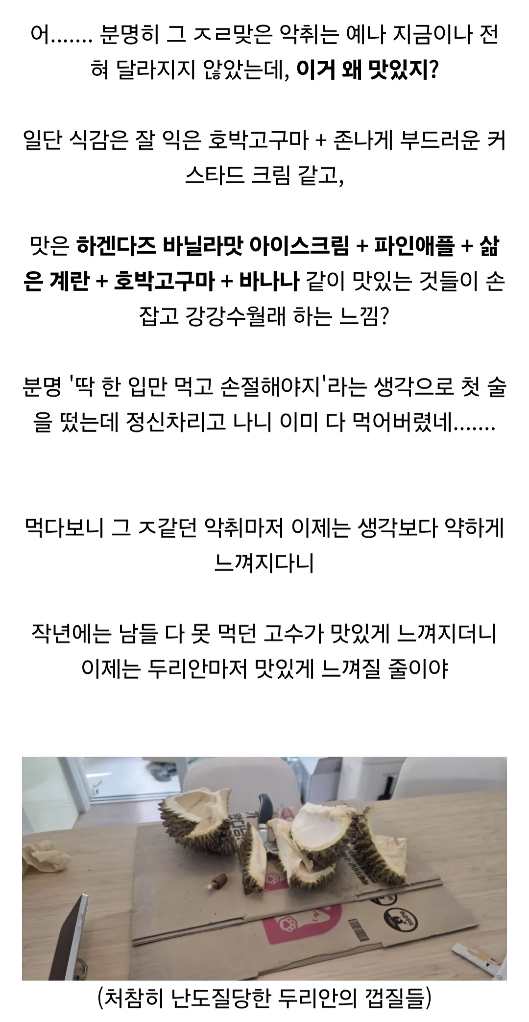 어쩌다보니 먹게 된 두리안 후기.jpg