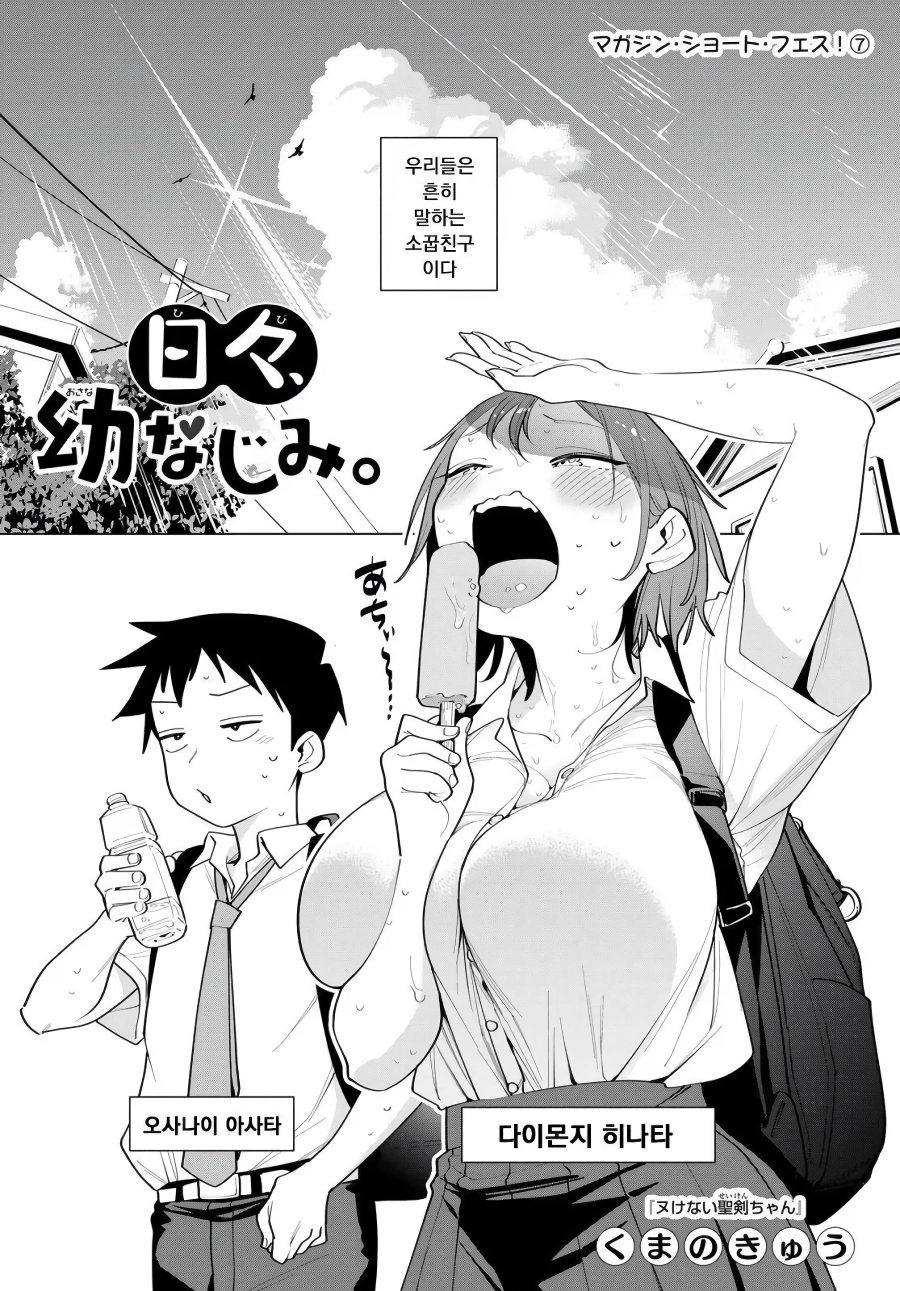 H컵이라도 너는 소꿉친구니까 흥분할일 절대 없다.manga