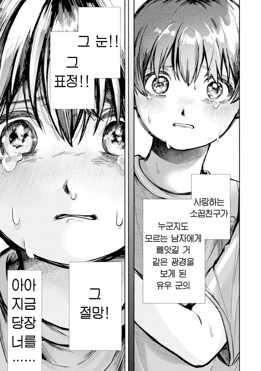 전설의 레이코는 ntr당하고싶어 manhwa
