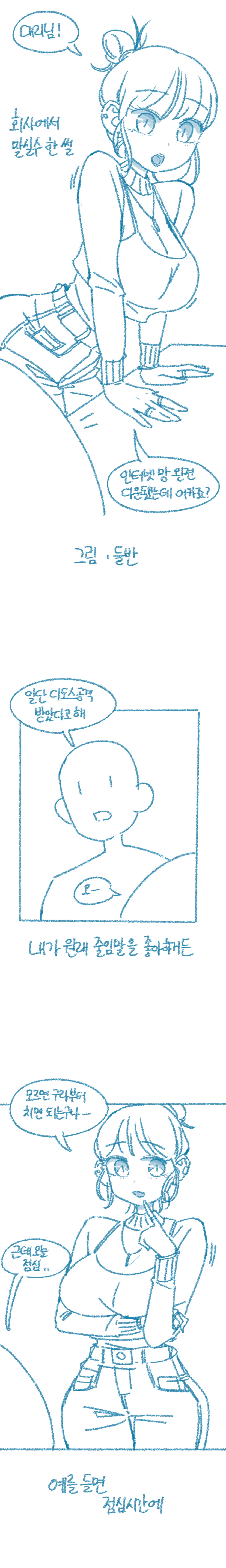 ㅇㅎ) 회사에서 말실수한 만화.manhwa
