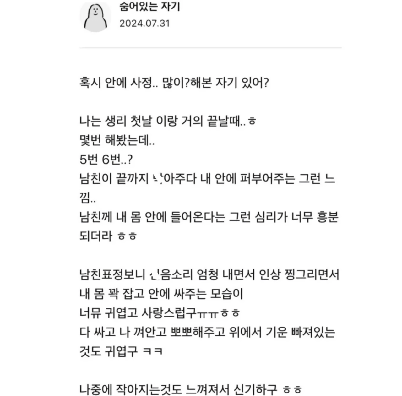 남친이 ㅈㅆ해주는게 좋다는 여자ㄷㄷ
