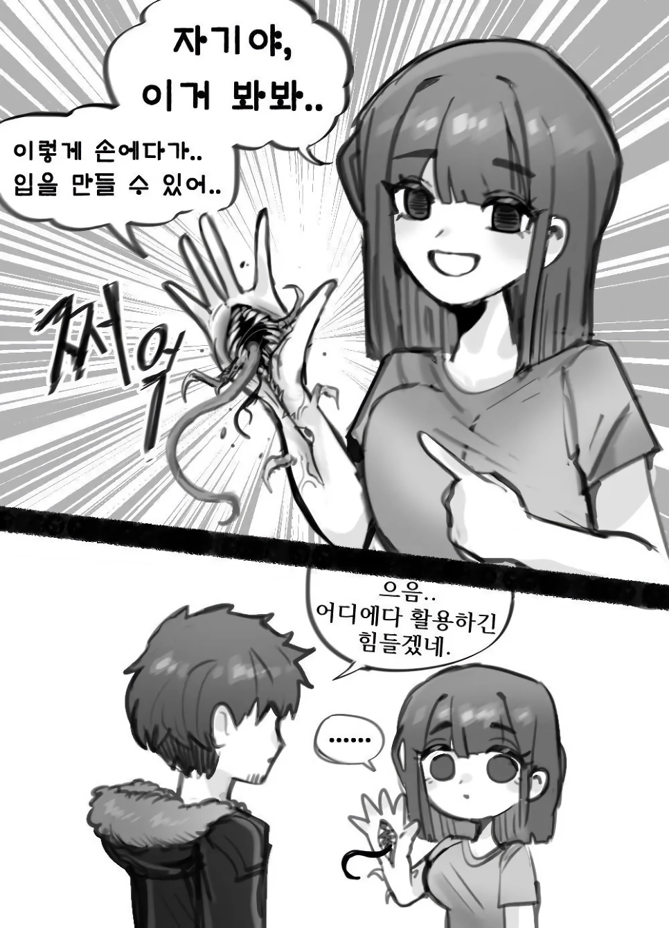 괴물에 감염된 여자친구.JPG