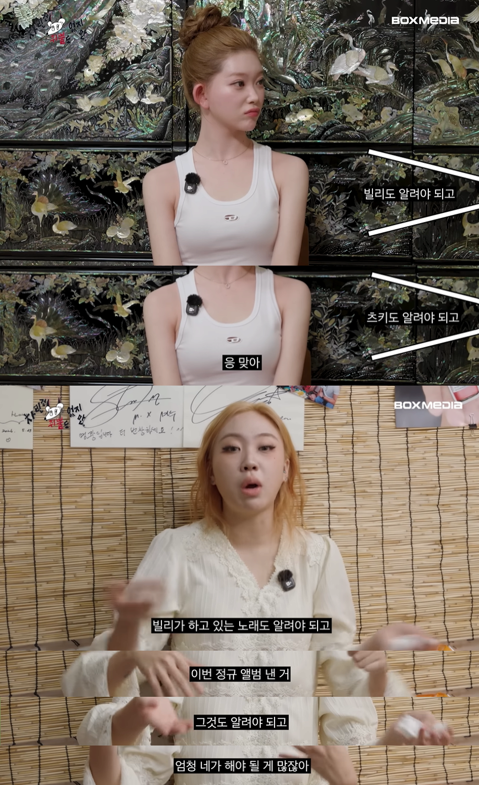 스태프피셜 이영지가 우는거 처음 봤다는 차쥐뿔 내용