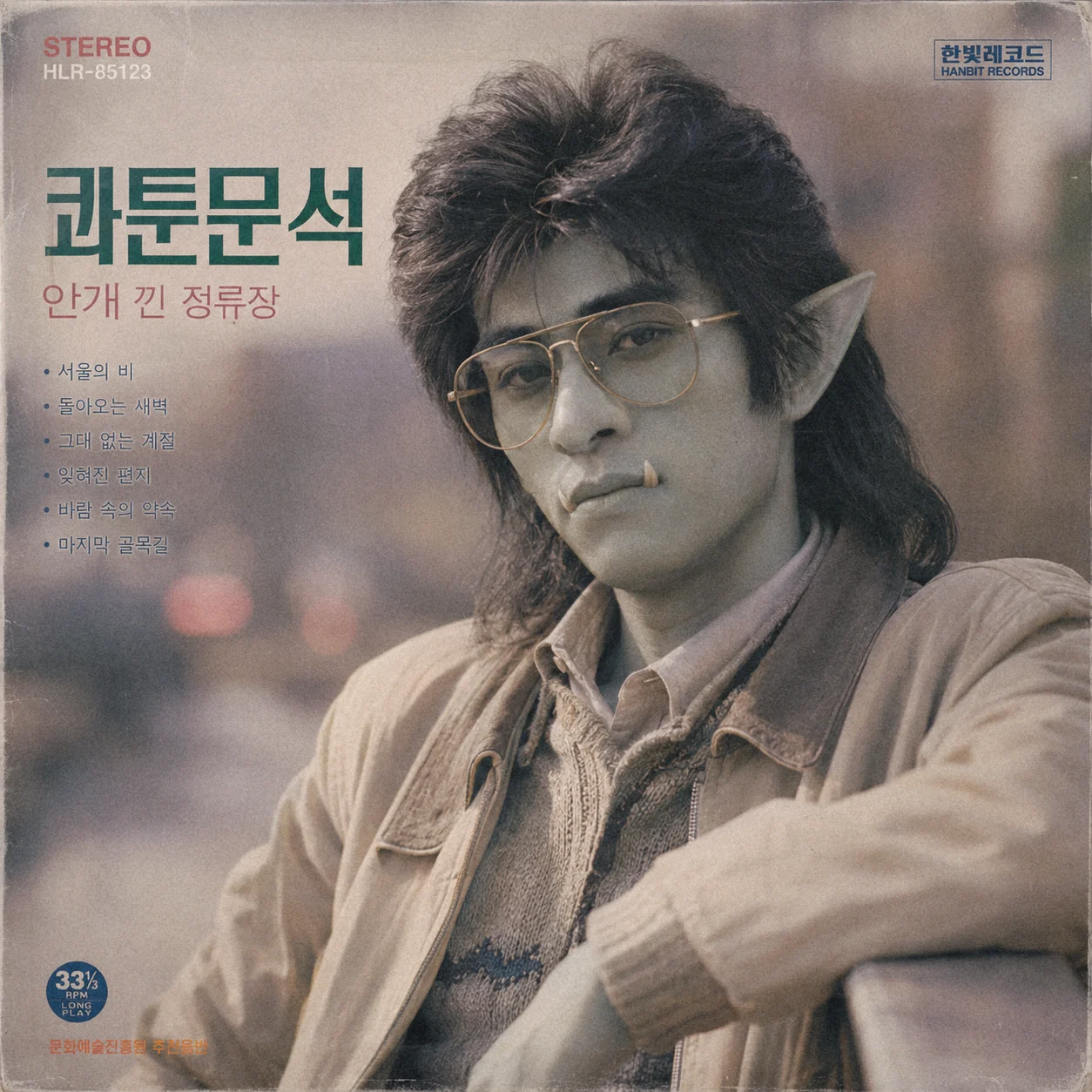ㅇㅎ, 약간기괴) 만약 이종족들이 대한민국에 산다면?