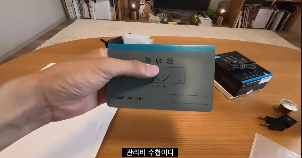일본 아파트에서만 볼 수 있는 수첩