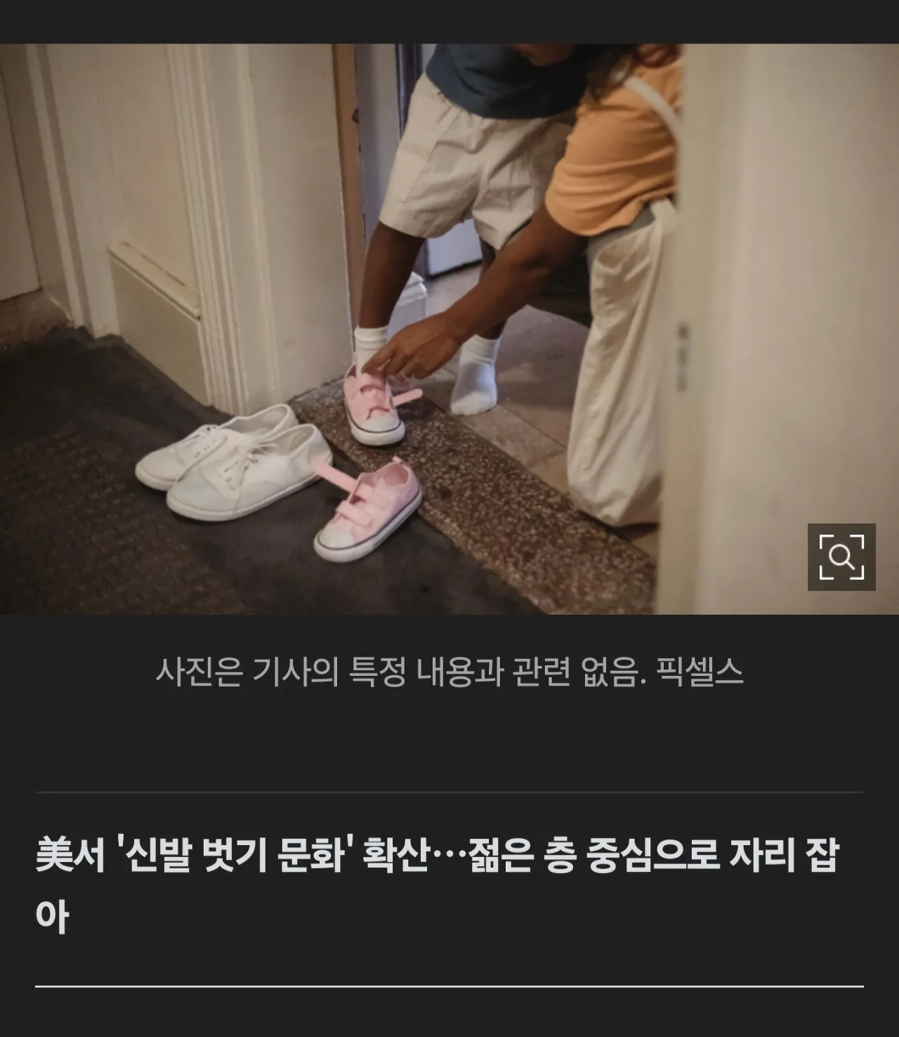 미국 ”신발벗고 침대오르기” 문화 확산.jpg