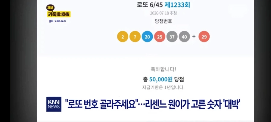 대세의 기운은 뭔가 다르다.복권 번호도 맞춘 리센느 원이.jpg