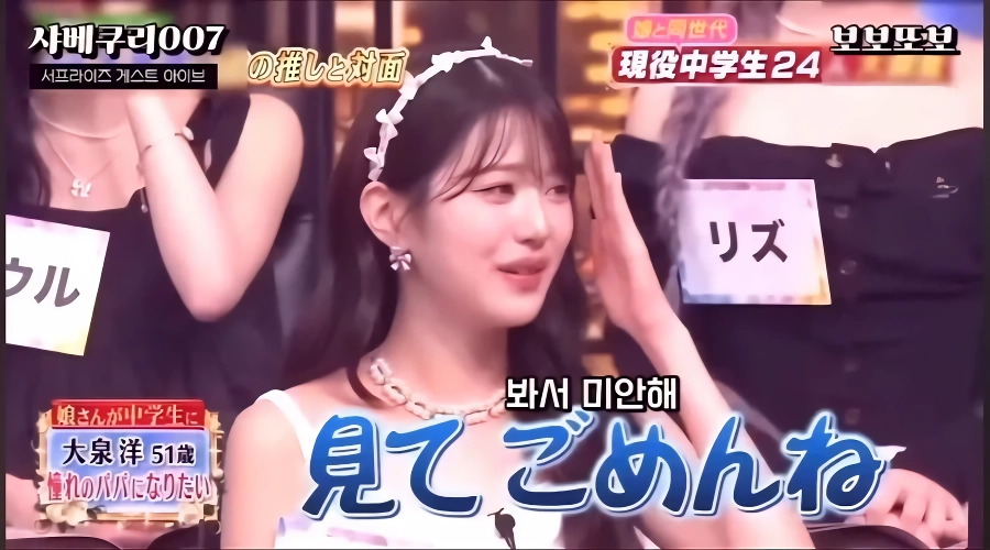 장원영이 일본예능서 눈깔고 방송한 사연