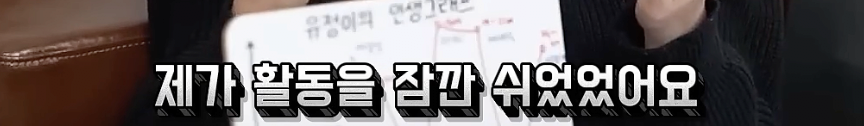 쉬는 동안 매일 울었다는 최유정.jpg