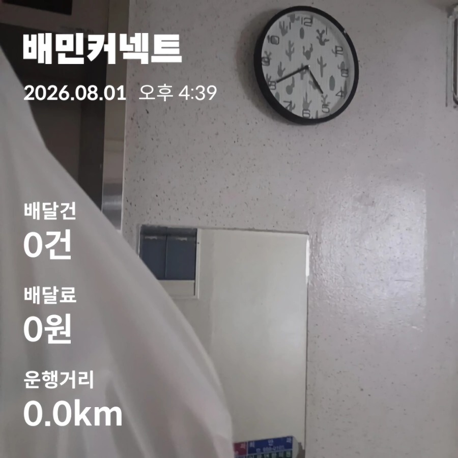 토요일 자전거 베달 8시간12분 39건 17.7장