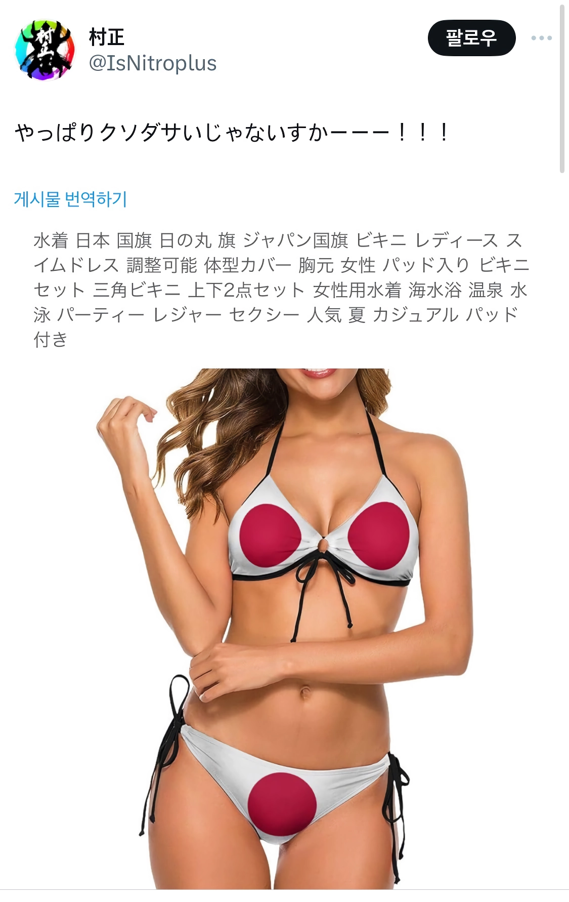 성조기 비키니 미스테리
