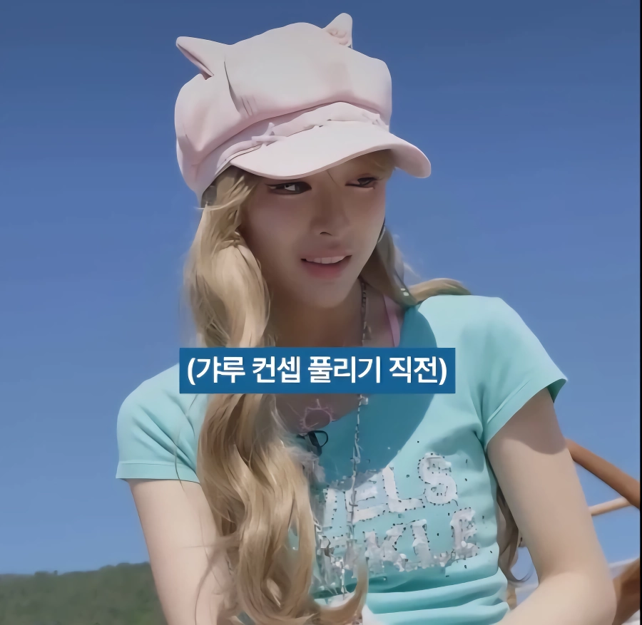 거제소녀가 컨셉이 아니라 찐이라고 느낀순간