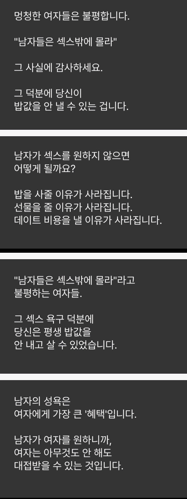 여자들이 항상 남자에게 대접받는 이유