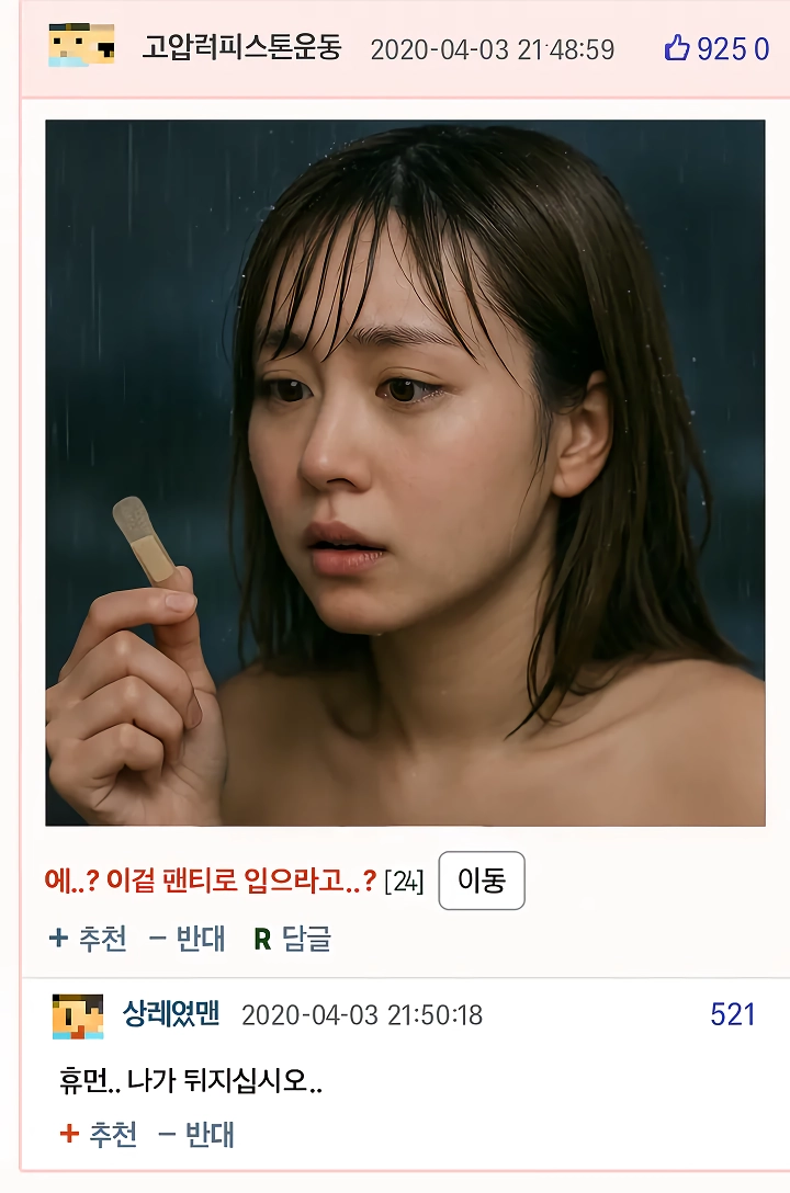“”””에.? 이걸 팬티로 입으라고?””””