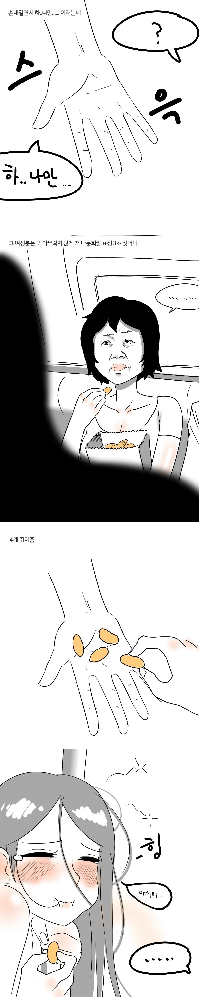 ㅇㅎ) 지하철 술주정 꽐라녀 만화