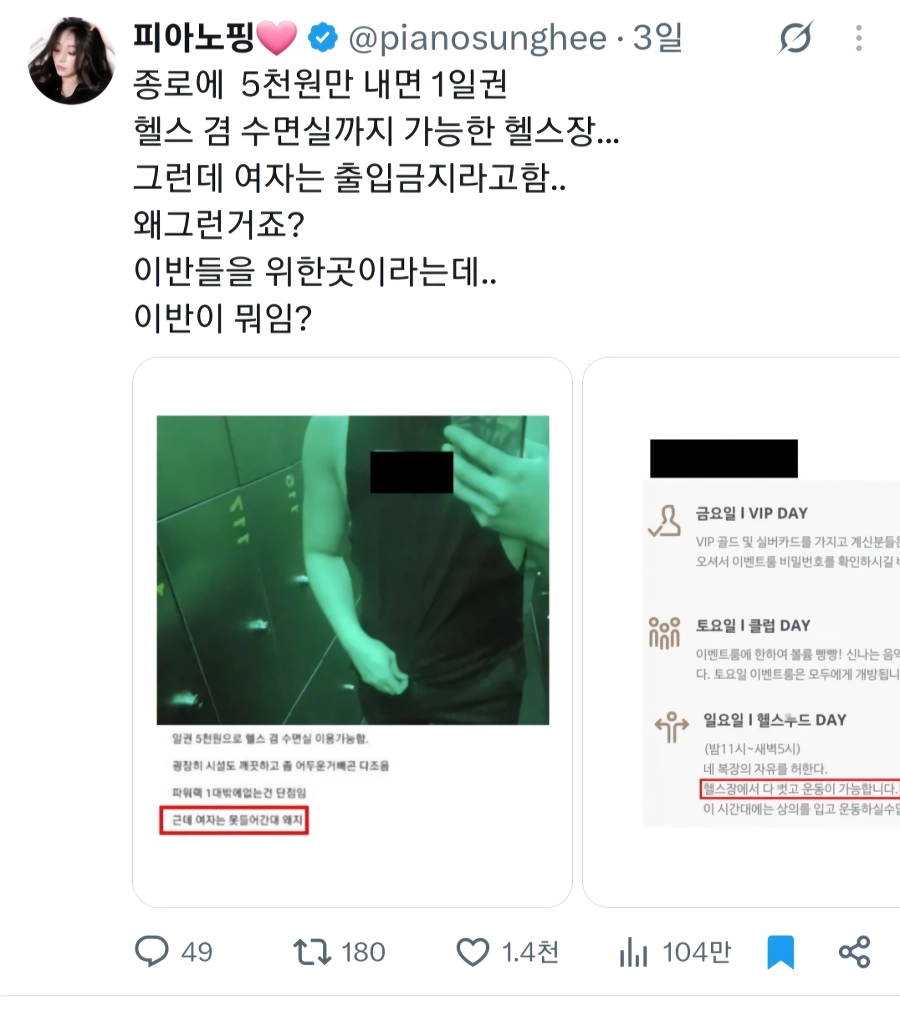 여자는 이용 못한다는 1일권 5천원 남성전용 헬스장