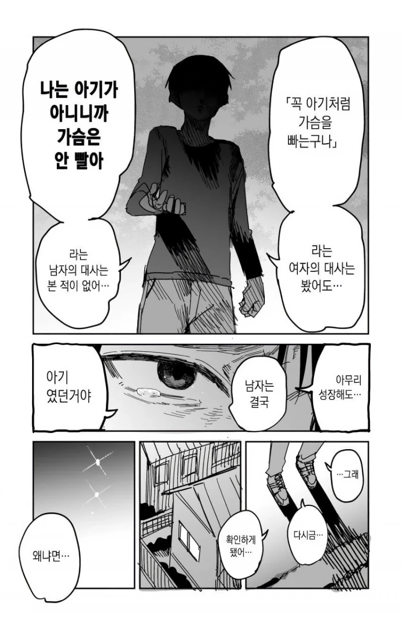 첫경험을 마친 남자.manhwa