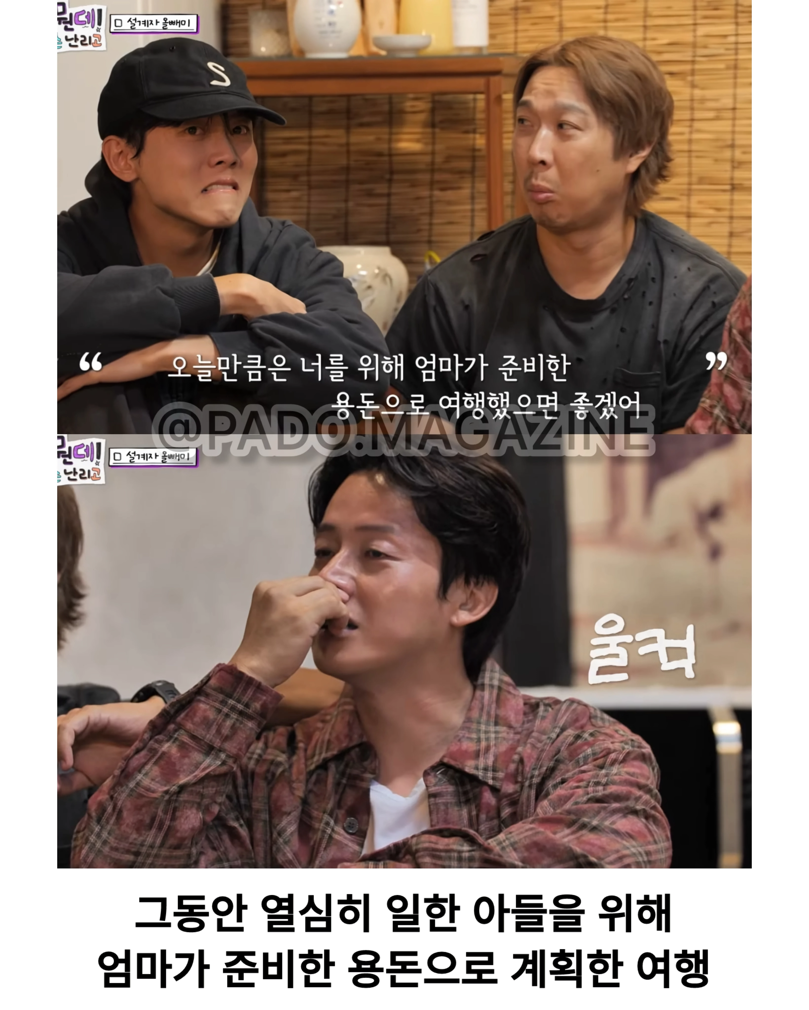 촬영 중 눈물 쏟아버리는 주우재
