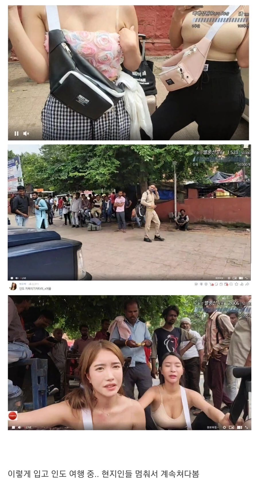 인도에서 야한복장으로 여행한 여BJ들.jpg